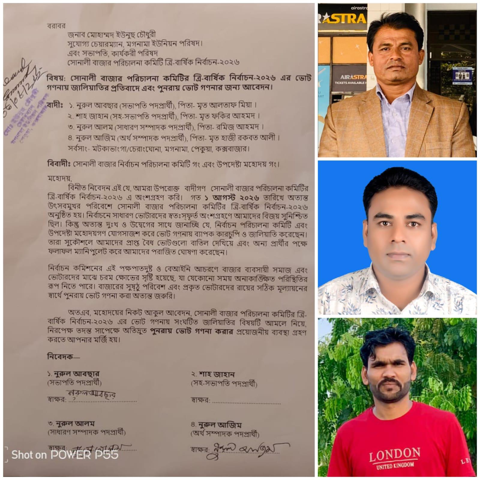 পেকুয়ার সোনালী বাজার নির্বাচন ঘিরে অনিয়মের অভিযোগ, ভোট পুনর্গণনার দাবি