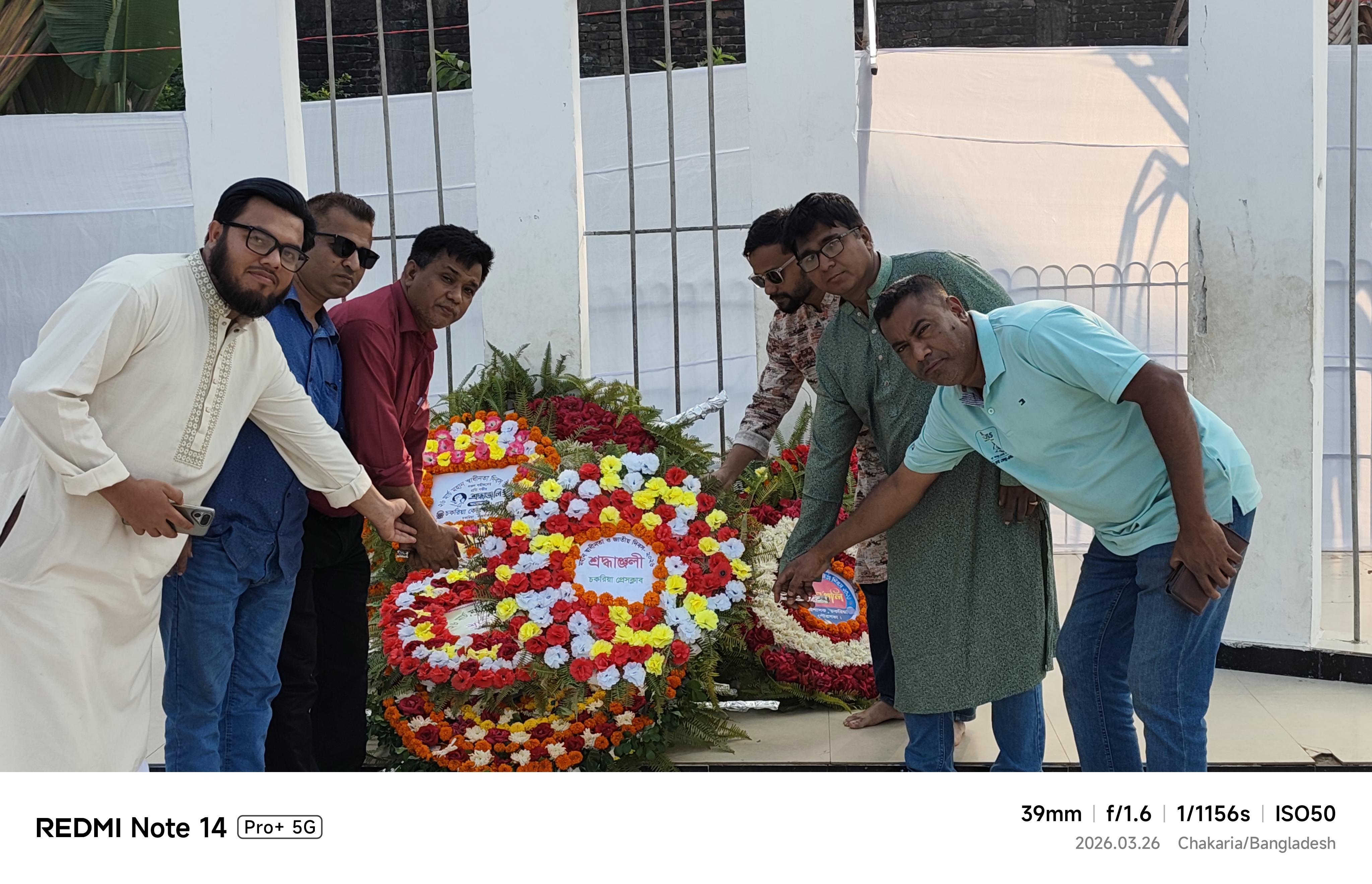 চকরিয়া প্রেসক্লাবের মহান স্বাধীনতা দিবসে বিনম্র শ্রদ্ধা নিবেদন