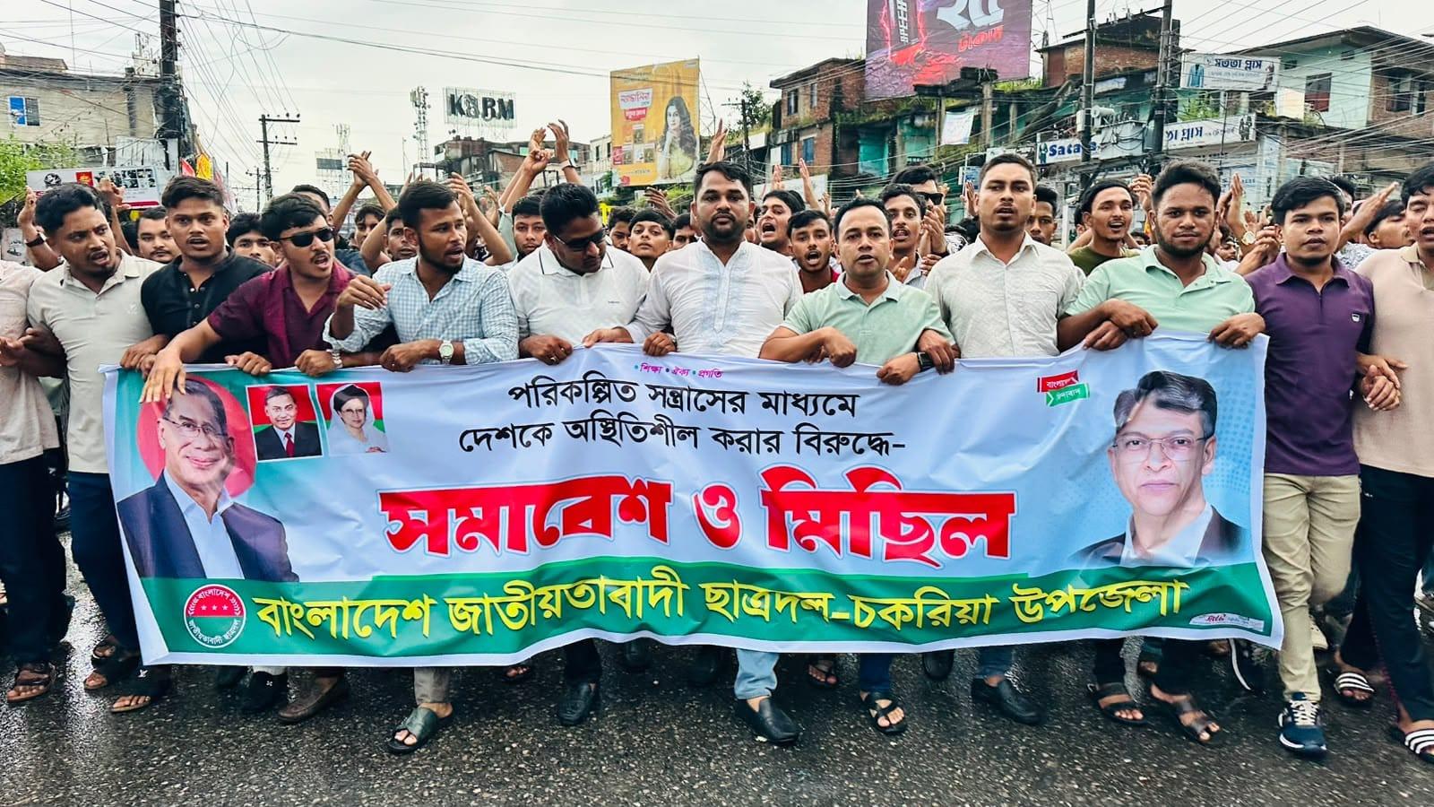 পরিকল্পিতভাবে দেশকে অস্থিতিশীল করার প্রতিবাদে চকরিয়ায় ছাত্রদলের বিক্ষোভ